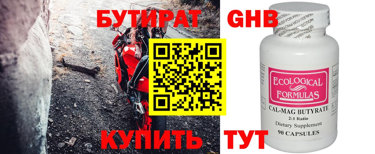 Бутират GHB Ефремов