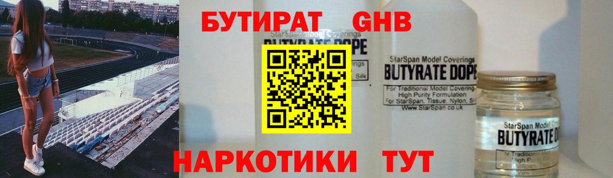 Ефремов  БУТИРАТ вода  Вход с VPN 