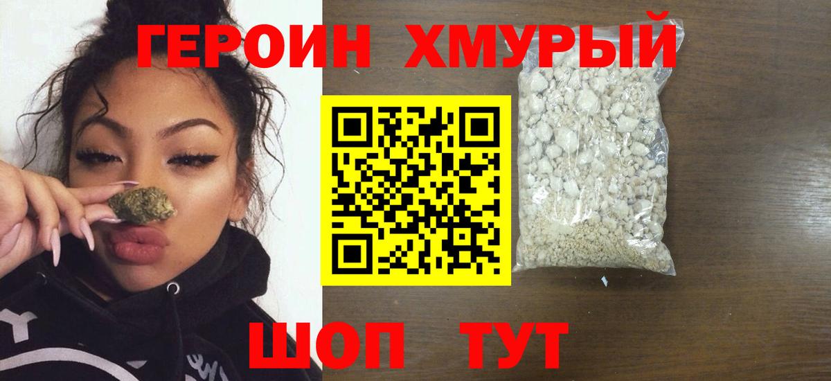 Героин VHQ Ефремов