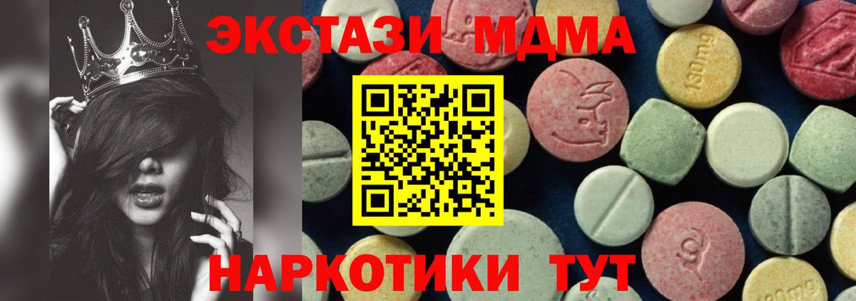 МДМА кристаллы  Вход с VPN  Ефремов  MDMA crystal 