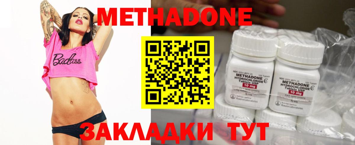 Метадон мёд Ефремов
